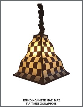 Φωτογραφία κωνικού φωτιστικού οροφής από δερματίνη σε μαύρο και ιβουάρ χρώμα, με σχέδιο σκακιέρας, με κωδικό ΠΛ/22/18, από την βιοτεχνία αμπαζούρ και φωτιστικών Gekas Luminoso.